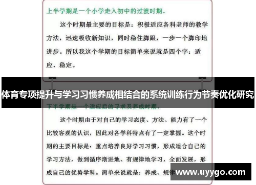 体育专项提升与学习习惯养成相结合的系统训练行为节奏优化研究